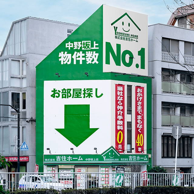 中野坂上店／本店